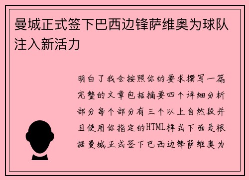 曼城正式签下巴西边锋萨维奥为球队注入新活力 曼城正式签下巴西边锋萨维奥为球队注入新活力