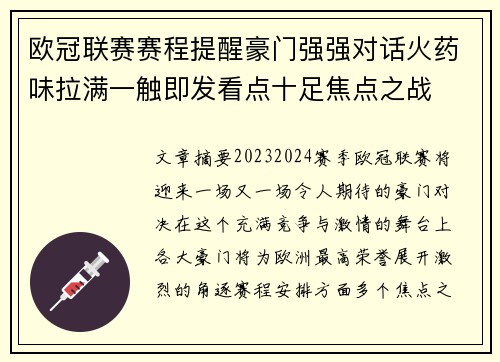 欧冠联赛赛程提醒豪门强强对话火药味拉满一触即发看点十足焦点之战