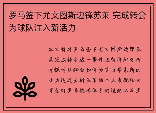 罗马签下尤文图斯边锋苏莱 完成转会为球队注入新活力 罗马签下尤文图斯边锋苏莱 完成转会为球队注入新活力