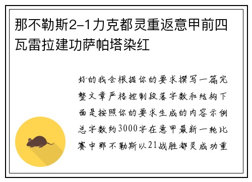 那不勒斯2-1力克都灵重返意甲前四 瓦雷拉建功萨帕塔染红 那不勒斯2-1力克都灵重返意甲前四 瓦雷拉建功萨帕塔染红