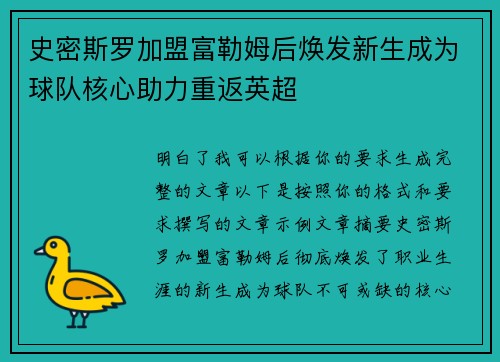 史密斯罗加盟富勒姆后焕发新生成为球队核心助力重返英超