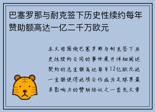 巴塞罗那与耐克签下历史性续约每年赞助额高达一亿二千万欧元 巴塞罗那与耐克签下历史性续约每年赞助额高达一亿二千万欧元