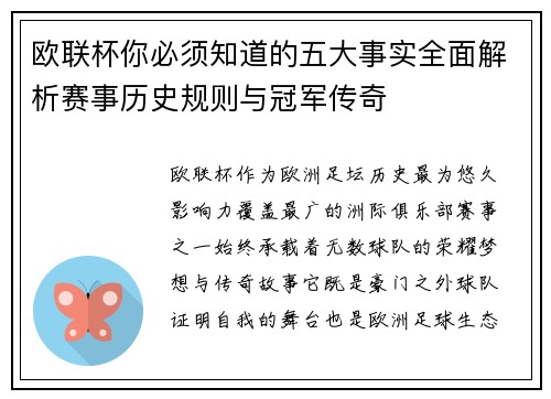 欧联杯你必须知道的五大事实全面解析赛事历史规则与冠军传奇
