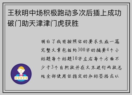 王秋明中场积极跑动多次后插上成功破门助天津津门虎获胜